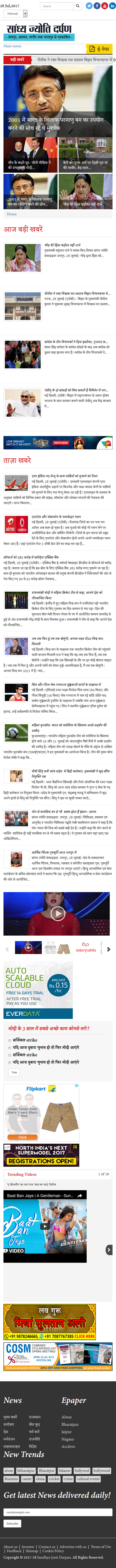 Dainik Sandhya Jyoti Darpan app